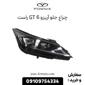 چراغ جلو آریزو 6 GT راست