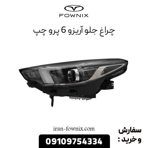 چراغ جلو آریزو 6 پرو چپ