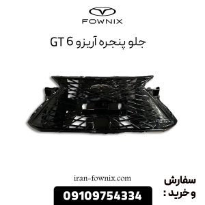 جلو پنجره آریزو 6 GT