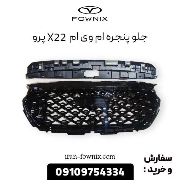 جلو پنجره ام وی ام X22 پرو