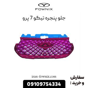 جلو پنجره تیگو 7 پرو
