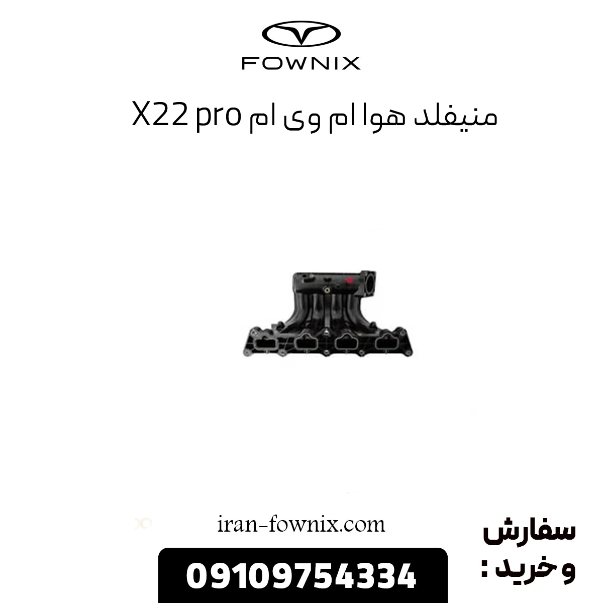 منیفلد هوا x22 پرو