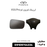 ایربگ x55 پرو