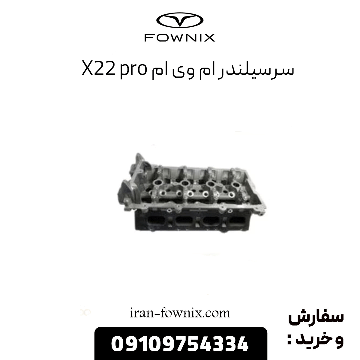 سرسیلندر ام وی ام x22 پرو