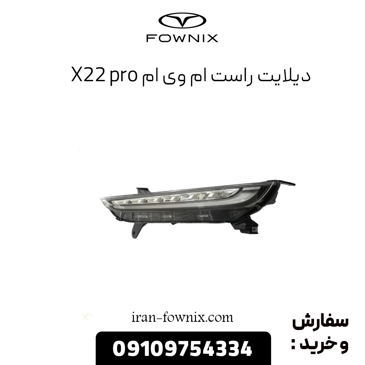 دیلایت راست ام وی ام x22 پرو