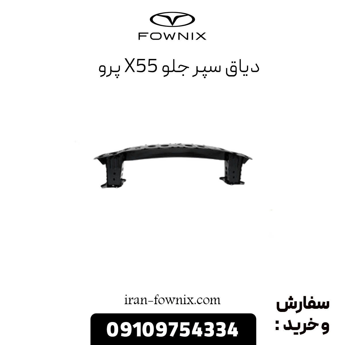 دیاق سپر جلو x55 پرو