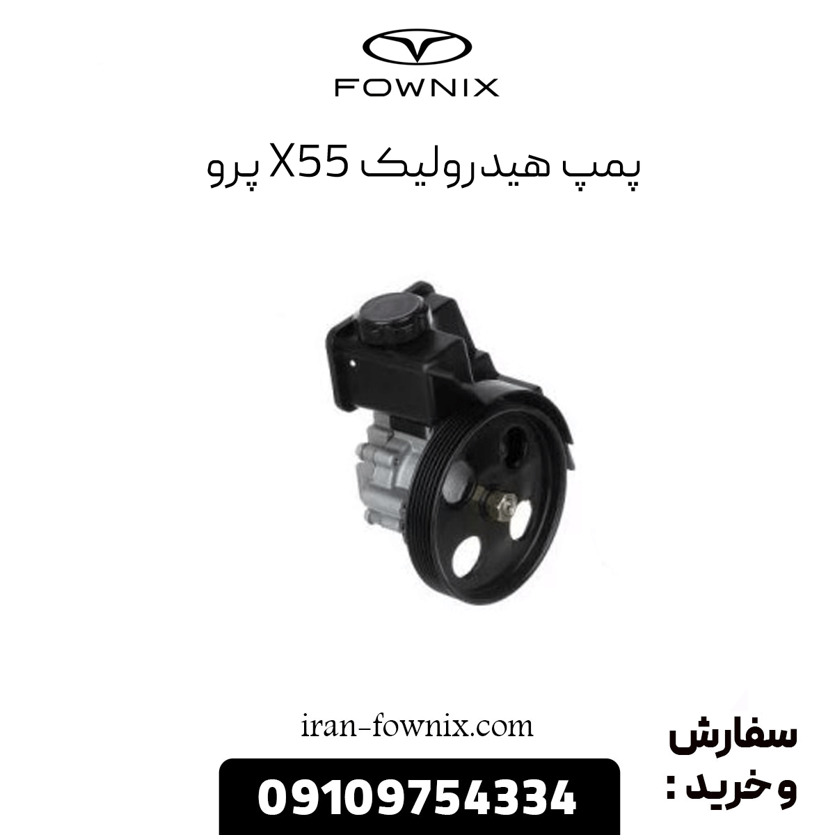 پمپ هیدرولیک x55 پرو