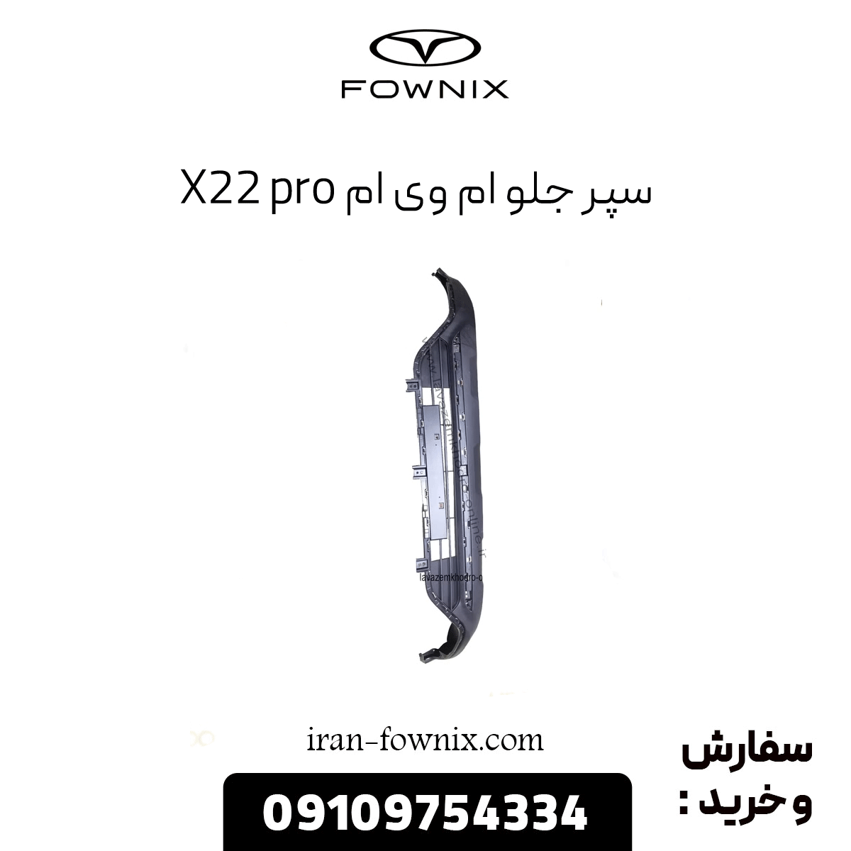 سپر جلو ام وی ام x22 پرو