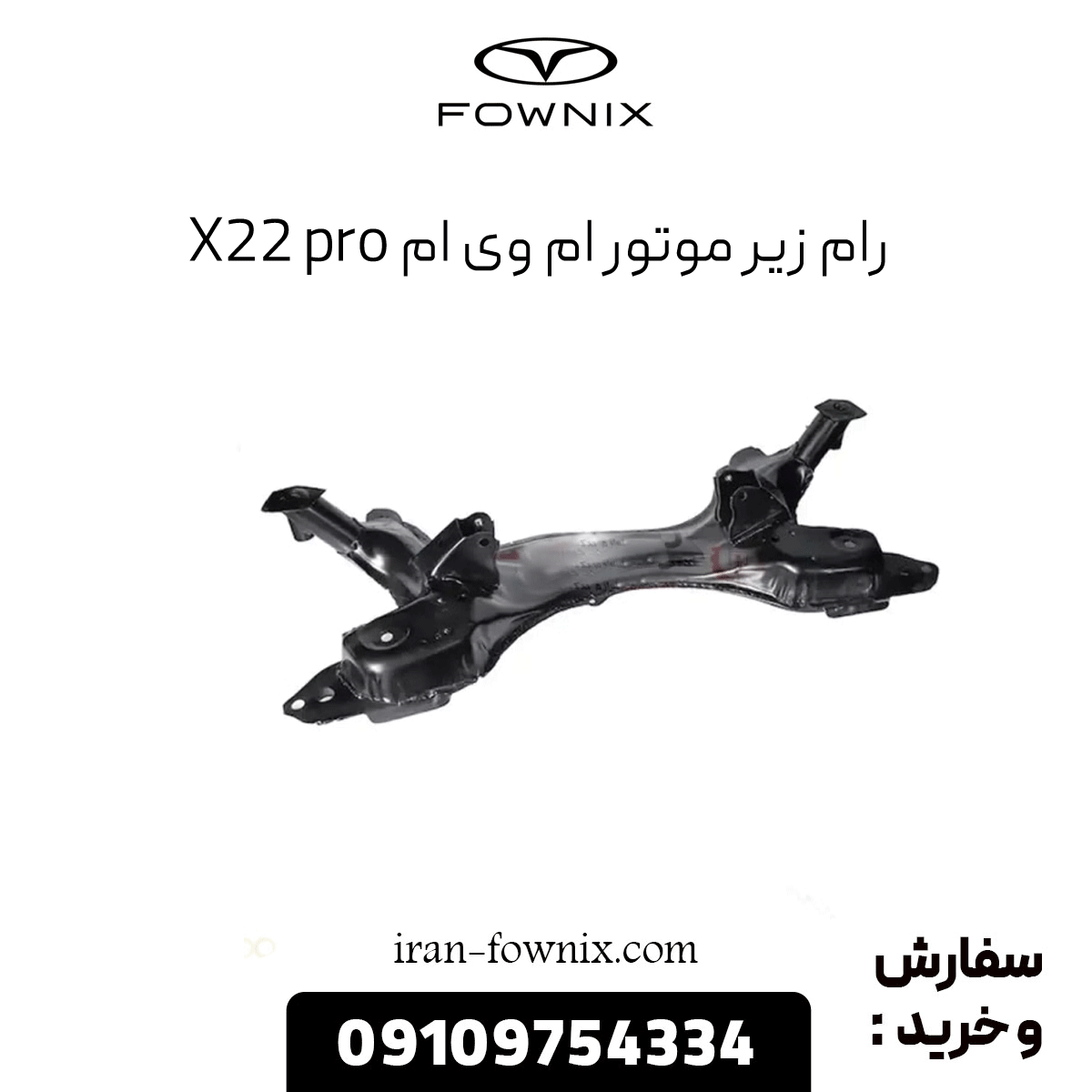 رام زیر موتور ام وی ام x22 پرو