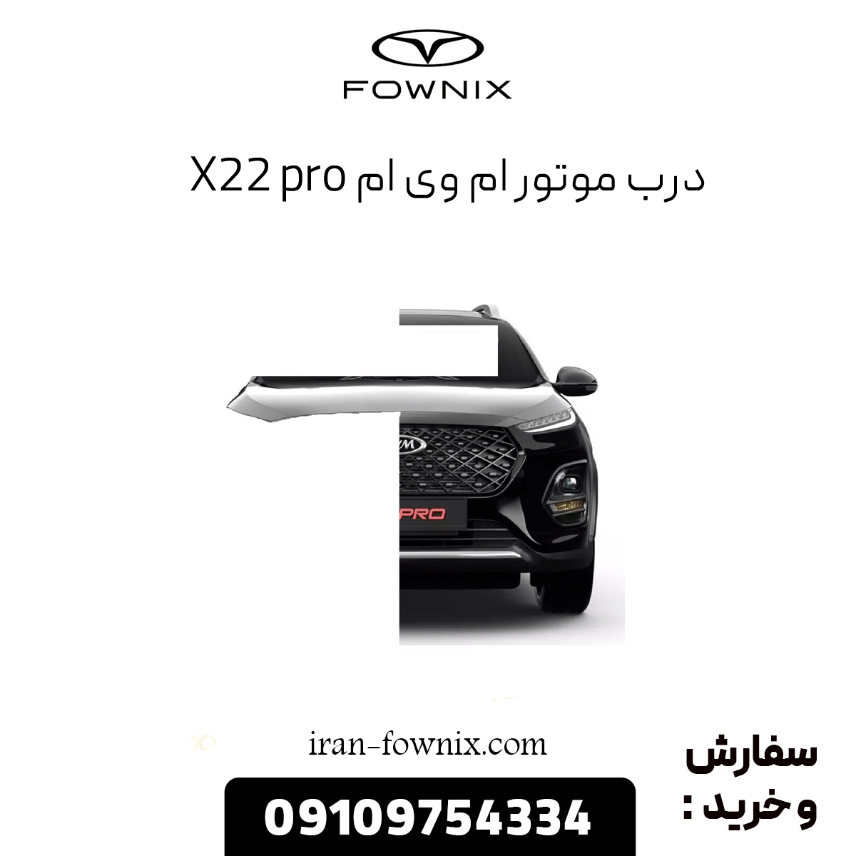 درب موتور ام وی ام x22 پرو