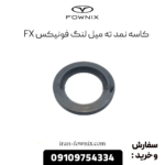 کاسه نمد ته میل لنگ فونیکس fx