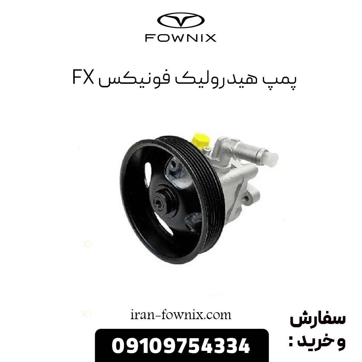 پمپ هیدرولیک فونیکس Fx