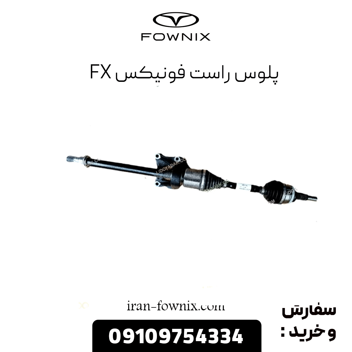 پلوس راست فونیکس fx