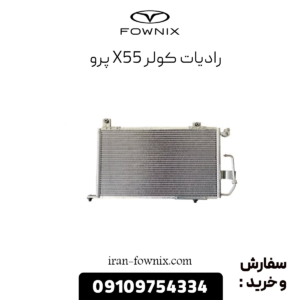 رادیات کولر x55 پرو