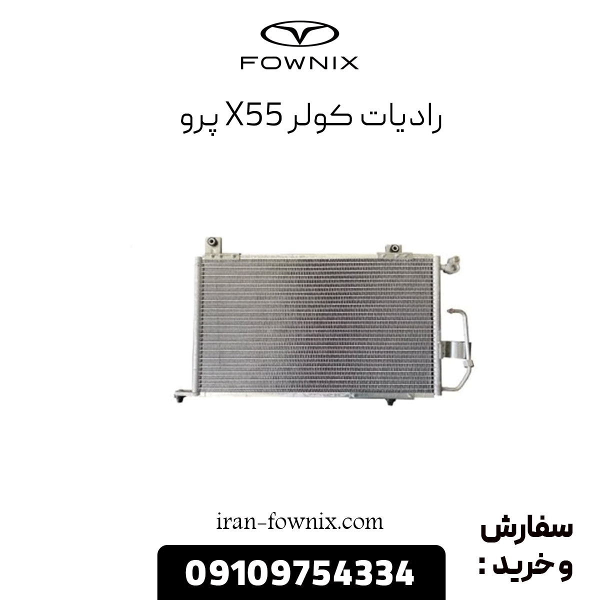 رادیات کولر x55 پرو