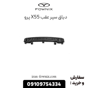 دیاق سپر عقب x55 پرو