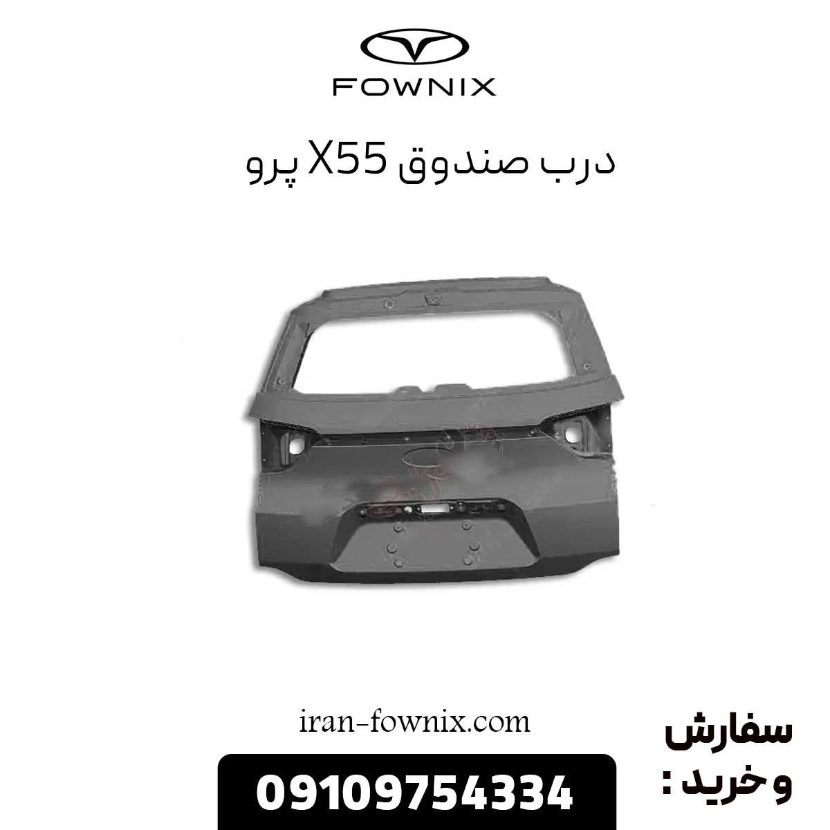 درب صندوق x55 پرو