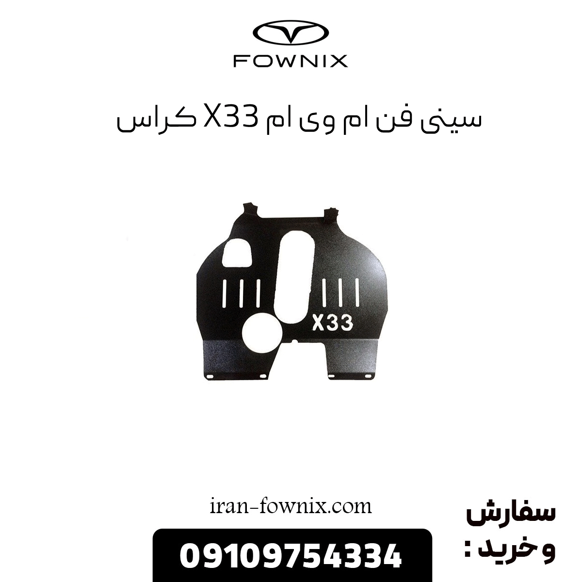 سینی فن x33 کراس