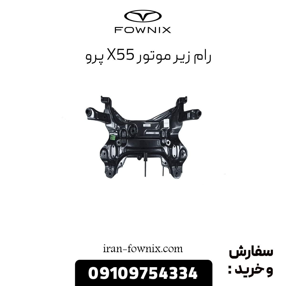 رام زیرموتور x55 پرو