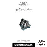 دینام تیگو 7 پرو