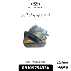 لنت جلو تیگو 7 پرو