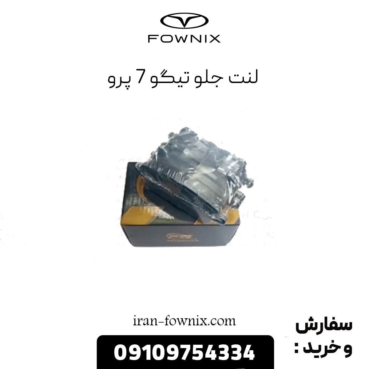 لنت جلو تیگو 7 پرو