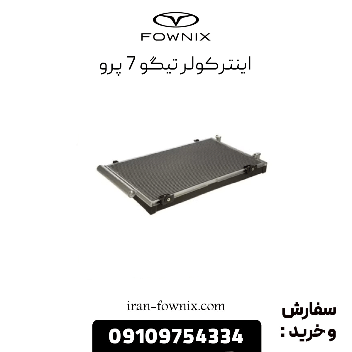 اینترکولر تیگو 7 پرو