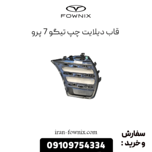 قاب دیلایت چپ تیگو 7 پرو