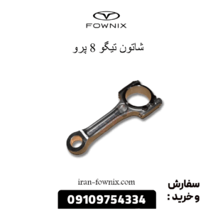 شاتون تیگو 8 پرو