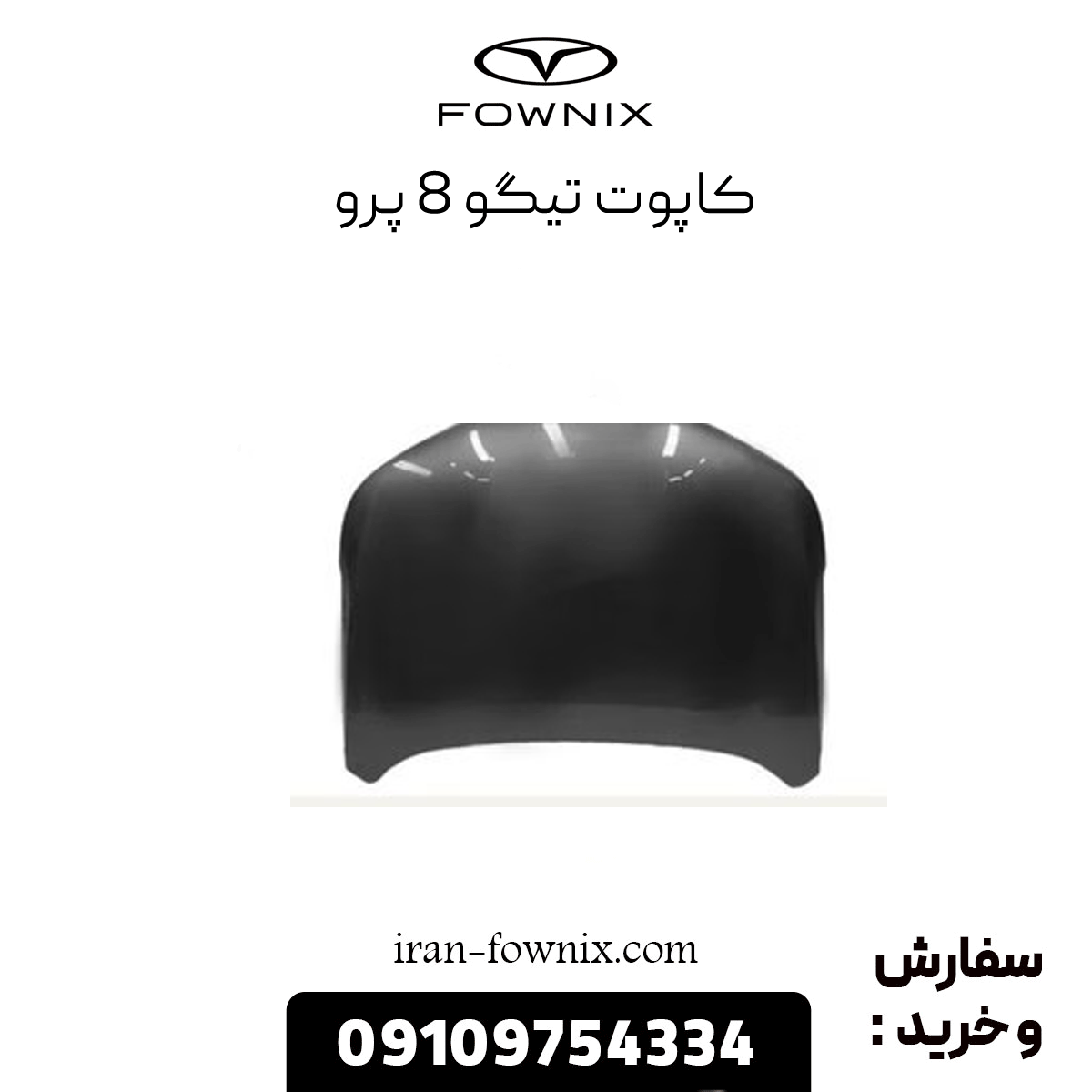 درب موتور تیگو 8 پرو