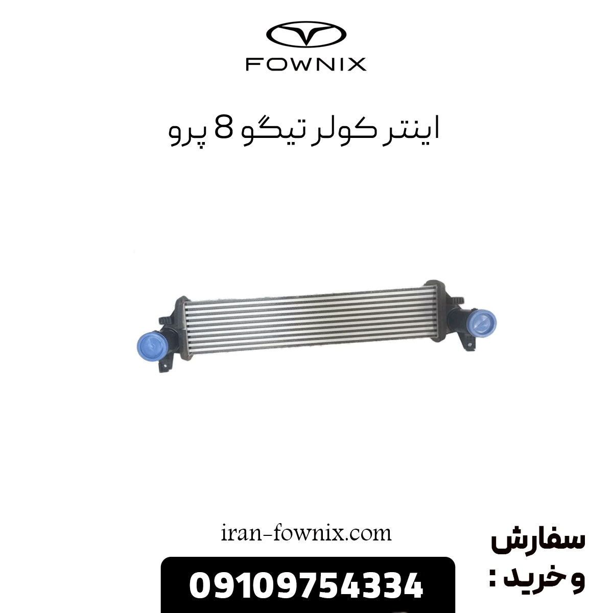 اینترکولر تیگو 8 پرو