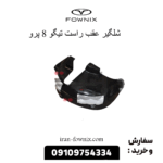شلگیر عقب راست تیگو 8 پرو