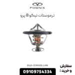 ترموستات تیگو 8 پرو