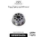 دنده vvt دود و هوا آریزو 5