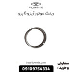 رینگ پیستون آریزو 6 پرو