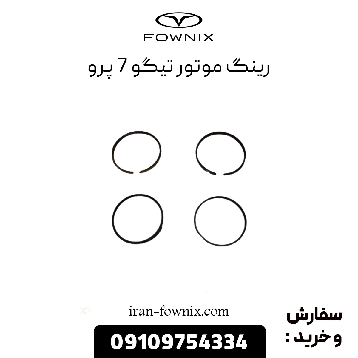 رینگ پیستون تیگو ۷ پرو