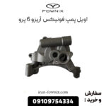اویل پمپ فونیکس آریزو 6 پرو اصلی شرکتی
